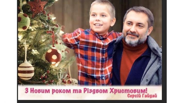 Привітання голови Луганської обласної державної адміністрації – керівника обласної військово-цивільної адміністрації Сергія Гайдая з Новим роком та Різдвом Христовим Привітання голови Луганської обласної державної адміністрації – керівника обласної військово-цивільної адміністрації Сергія Гайдая з Новим роком та Різдвом Христовим