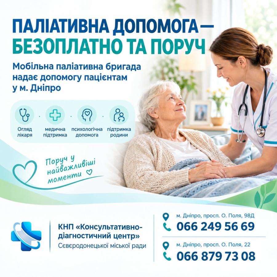 паліативна допомога 