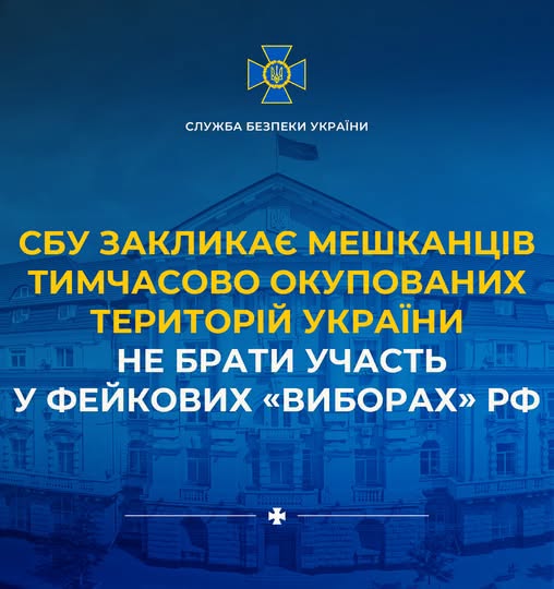 СБУ закликає 