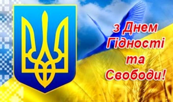 Привітання голови Попаснянської райдержадміністрації – керівника районної військово-цивільної адміністрації з нагоди Дня Гідності і Свободи Привітання голови Попаснянської райдержадміністрації – керівника районної військово-цивільної адміністрації з нагоди Дня Гідності і Свободи