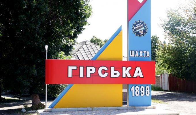 Привітання голови Попаснянської райдержадміністрації з нагоди 6-ї річниці визволення міста Гірське від незаконних збройних формувань Привітання голови Попаснянської райдержадміністрації з нагоди 6-ї річниці визволення міста Гірське від незаконних збройних формувань