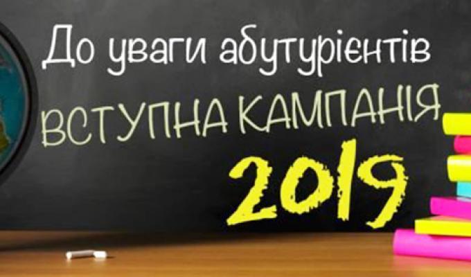 До уваги абітурієнтів! До уваги абітурієнтів!
