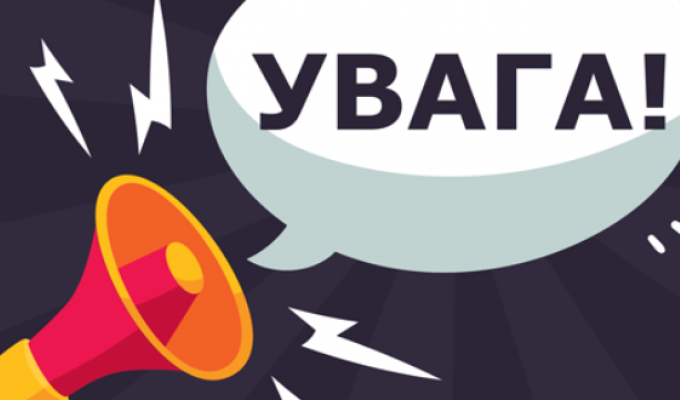 Увага! Прийом громадян тимчасово обмежено! Увага! Прийом громадян тимчасово обмежено!
