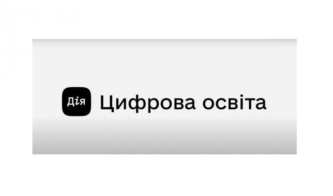«Безбар’єрна грамотність» — новий курс на Дія.Цифрова освіта 