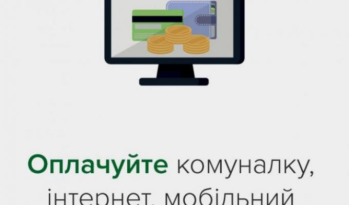 НБУ закликає: утримайтеся від відвідування банків, переходьте на онлайн платежі! НБУ закликає: утримайтеся від відвідування банків, переходьте на онлайн платежі!