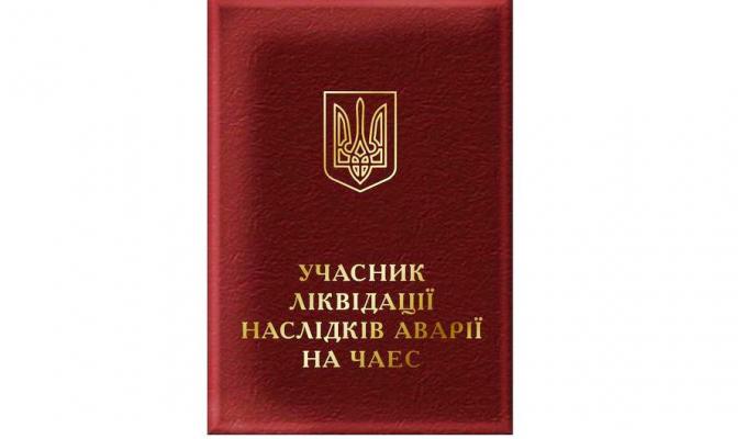 Особам, які постраждали внаслідок Чорнобильської катастрофи необхідно замінити посвідчення. Особам, які постраждали внаслідок Чорнобильської катастрофи необхідно замінити посвідчення.