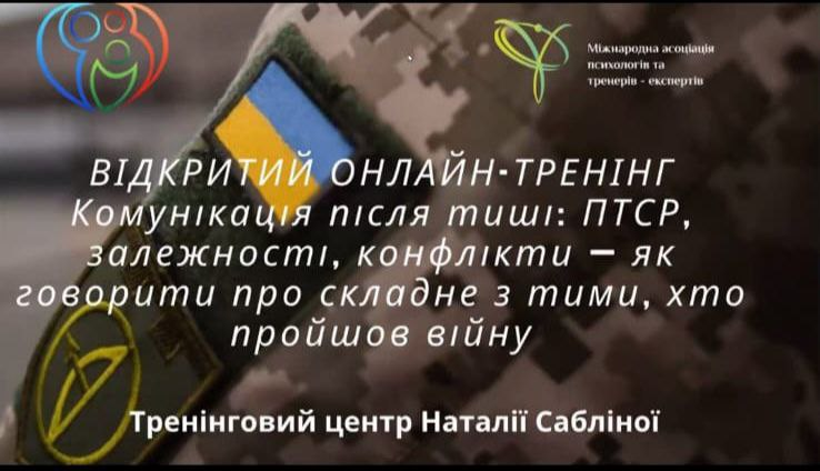 За участі співробітників військових адміністрацій району пройшов тренінг  «Комунікація після тиші: ПТСР, залежності, конфлікти — як говорити про складне з тими, хто пройшов війну»