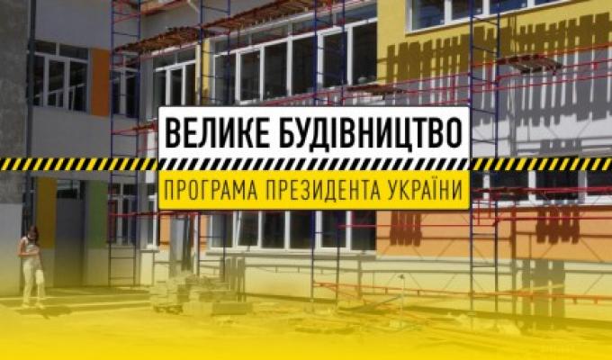 Велике будівництво на Луганщині: триває реконструкція Новоайдарської гімназії Велике будівництво на Луганщині: триває реконструкція Новоайдарської гімназії
