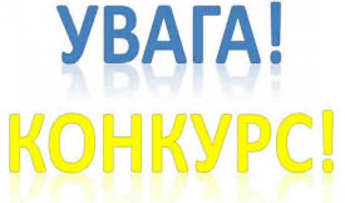 Увага! Оголошується конкурс проектів місцевого розвитку! 