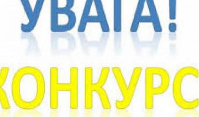 Оголошення "Про проведення обласного конкурсу проектів місцевого розвитку» Оголошення "Про проведення обласного конкурсу проектів місцевого розвитку»