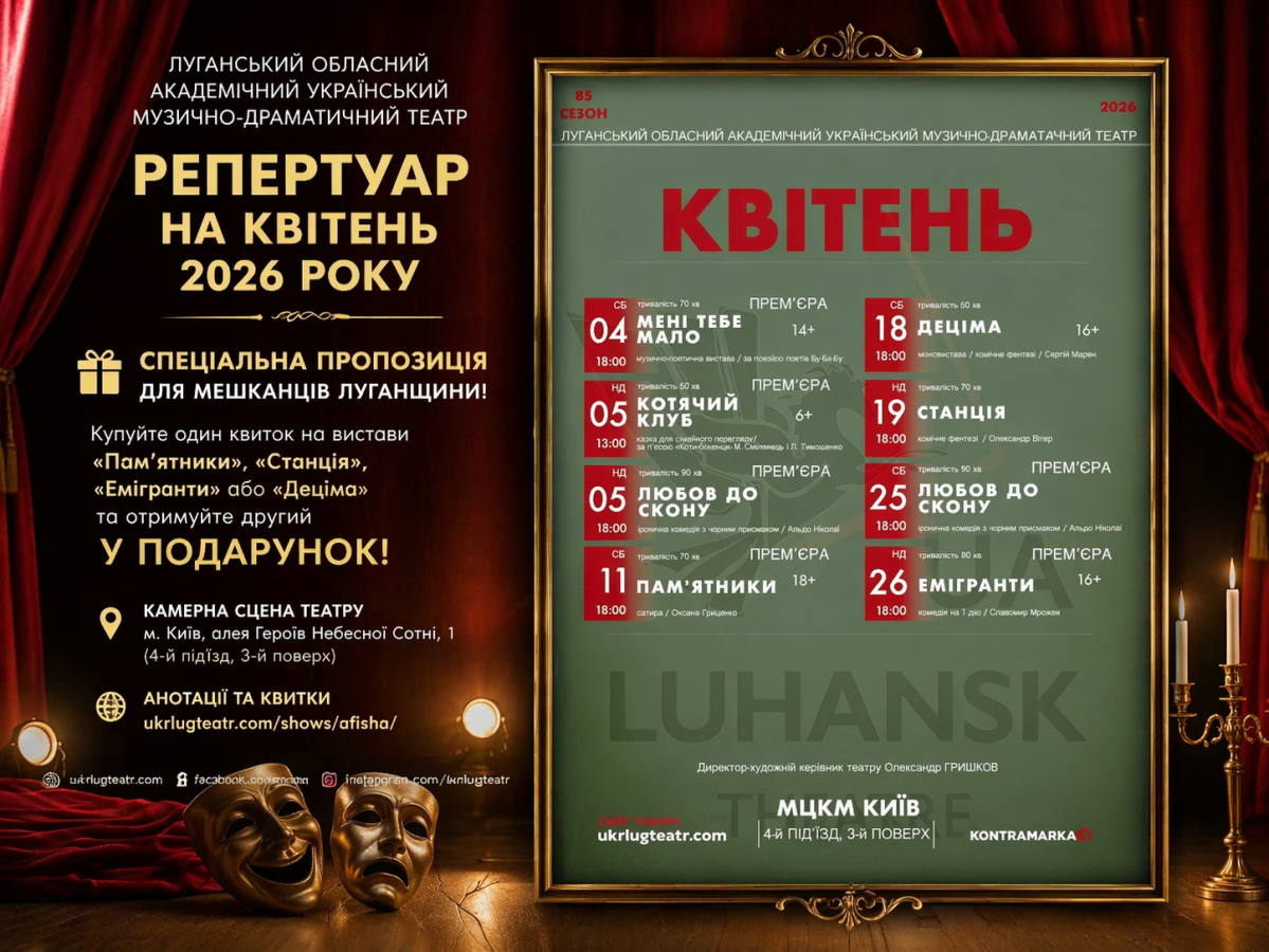 репертуар на квітень 