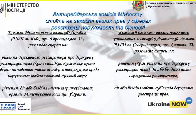 Головне територіальне управління юстиції у Луганській області інформує: