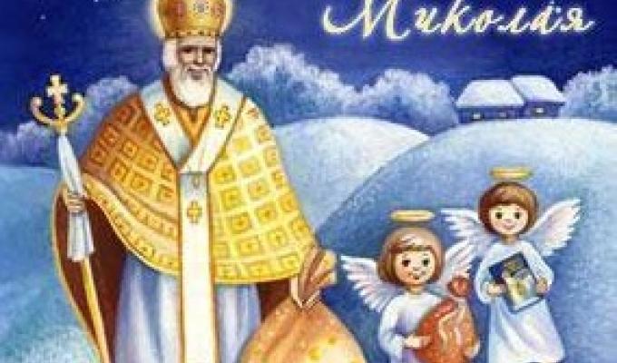 Привітання голови Попаснянської райдержадміністрації - керівника районної військово-цивільної адміністрації Сергія Шакуна з Днем святого Миколая Привітання голови Попаснянської райдержадміністрації - керівника районної військово-цивільної адміністрації Сергія Шакуна з Днем святого Миколая