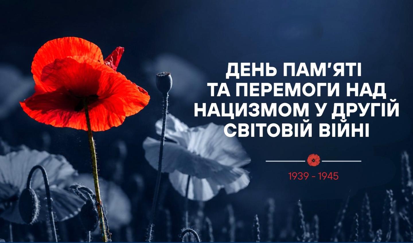 8 травня 