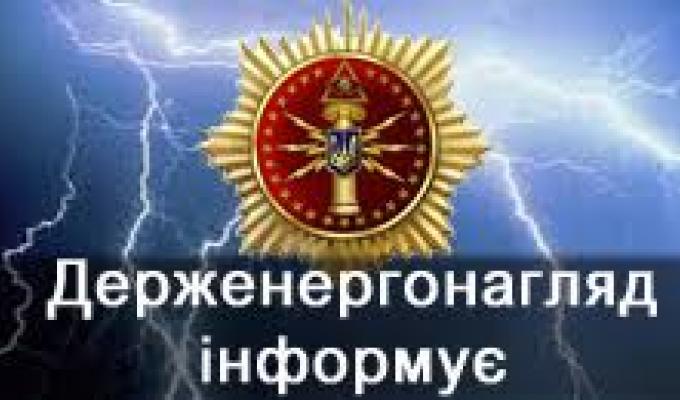 Держенергонагляд нагадує про необхідність дотримання правил електробезпеки Держенергонагляд нагадує про необхідність дотримання правил електробезпеки