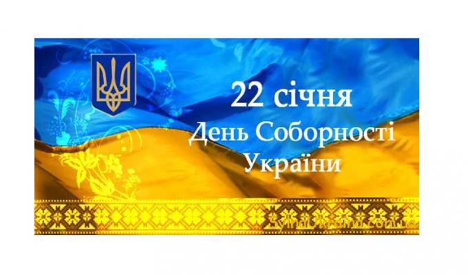 Привітання виконуючого обов’язки голови Луганської обласної державної адміністрації – керівника обласної військово-цивільної адміністрації Сергія Філя з Днем Соборності України Привітання виконуючого обов’язки голови Луганської обласної державної адміністрації – керівника обласної військово-цивільної адміністрації Сергія Філя з Днем Соборності України