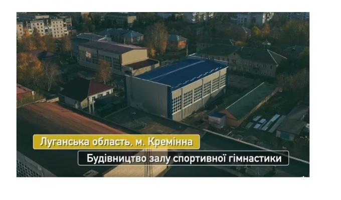 У рамках програми «Велике будівництво» в області реалізовано проєкти спортивної інфраструктури на 53,7 мільйона гривень у 2020 році У рамках програми «Велике будівництво» в області реалізовано проєкти спортивної інфраструктури на 53,7 мільйона гривень у 2020 році