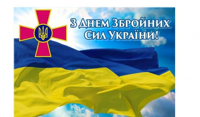 Привітання голови Луганської обласної державної адміністрації – керівника обласної військово-цивільної адміністрації Сергія Гайдая з Днем Збройних Сил України Привітання голови Луганської обласної державної адміністрації – керівника обласної військово-цивільної адміністрації Сергія Гайдая з Днем Збройних Сил України