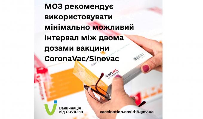 Міністерство охорони здоров’я рекомендує використовувати мінімально можливий інтервал між двома дозами вакцини CoronaVac/Sinovac Міністерство охорони здоров’я рекомендує використовувати мінімально можливий інтервал між двома дозами вакцини CoronaVac/Sinovac