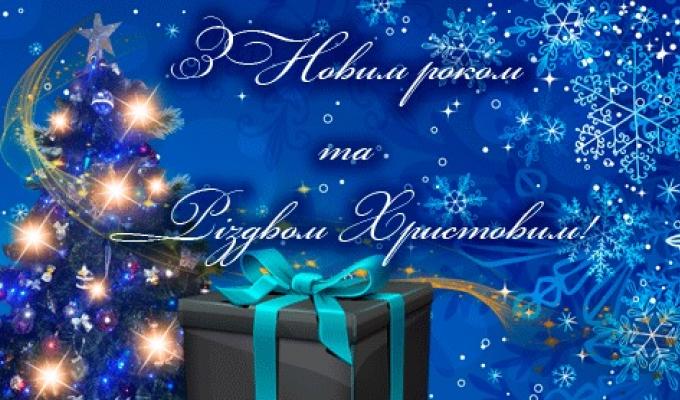 Привітання виконуючого обов’язки голови Луганської обласної державної адміністрації – керівника обласної військово-цивільної адміністрації Сергія Філя з Новим роком та Різдвом Христовим Привітання виконуючого обов’язки голови Луганської обласної державної адміністрації – керівника обласної військово-цивільної адміністрації Сергія Філя з Новим роком та Різдвом Христовим