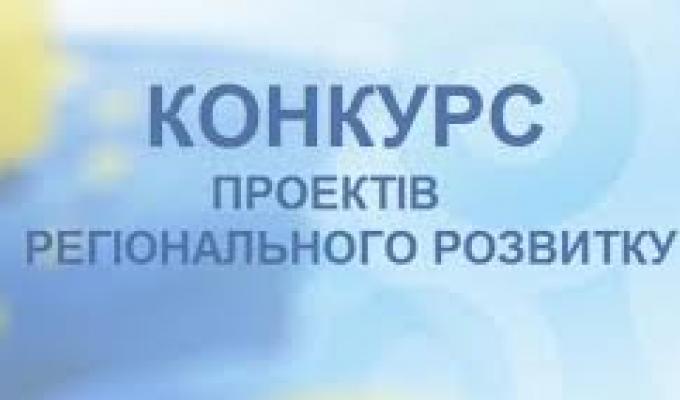 Оголошення про проведення попереднього конкурсного відбору інвестиційних програм і проектів регіонального розвитку, які можуть реалізовуватись за рахунок коштів державного фонду регіонального розвитку у 2020 році Оголошення про проведення попереднього конкурсного відбору інвестиційних програм і проектів регіонального розвитку, які можуть реалізовуватись за рахунок коштів державного фонду регіонального розвитку у 2020 році