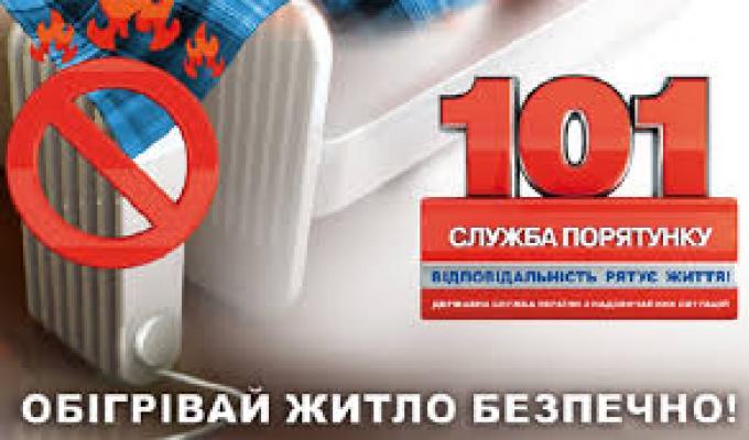 Правила пожежної безпеки при експлуатації пічного опалення Правила пожежної безпеки при експлуатації пічного опалення