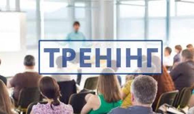 Запрошуємо на тренінг Запрошуємо на тренінг