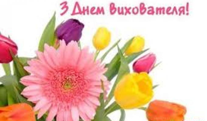 Привітання виконуючого обов’язки голови Попаснянської райдержадміністрації з Днем працівника дошкільної освіти! Привітання виконуючого обов’язки голови Попаснянської райдержадміністрації з Днем працівника дошкільної освіти!