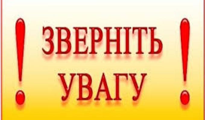 ШАНОВНІ ГРОМАДЯНИ! ШАНОВНІ ГРОМАДЯНИ!