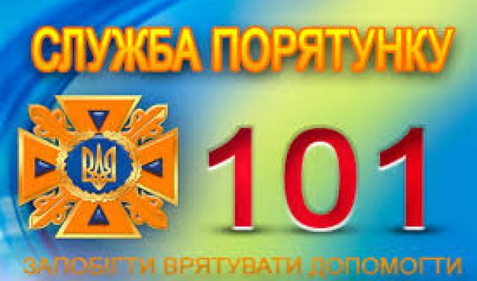 Будьте пильні - не допустіть пожежу! Будьте пильні - не допустіть пожежу!