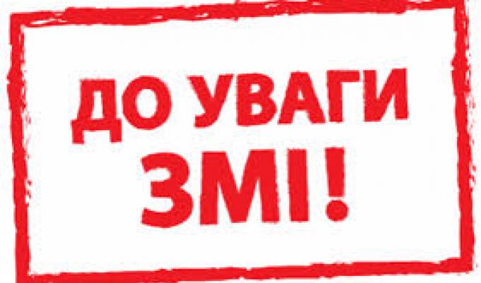 До уваги засновників державних та комунальних друкованих засобів масової інформації! До уваги засновників державних та комунальних друкованих засобів масової інформації!