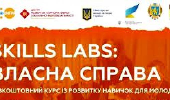 Запрошуємо реєструватися на Всеукраїнський тренінг «Skills lab власна справа» Запрошуємо реєструватися на Всеукраїнський тренінг «Skills lab власна справа»