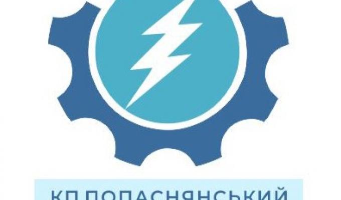Попаснянський районний водоканал знову може залишитись без електропостачання Попаснянський районний водоканал знову може залишитись без електропостачання
