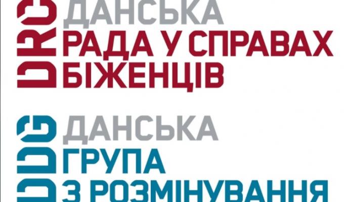 Підтримка місцевих ініціатив Данською Радою у справах Біженців – Данською Групою з розмінування (DRC-DDG) продовжується Підтримка місцевих ініціатив Данською Радою у справах Біженців – Данською Групою з розмінування (DRC-DDG) продовжується