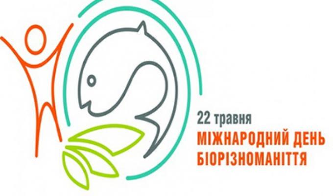 22 травня відзначається Міжнародний день біологічного різноманіття 22 травня відзначається Міжнародний день біологічного різноманіття