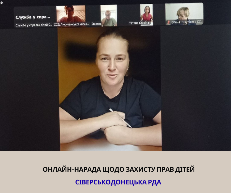 21 cерпня заступниця голови Сіверськодонецької РДА Катерина Колесникова провела робочу нараду за участі заступників начальників військових адміністрацій та керівників служб у справ дітей району