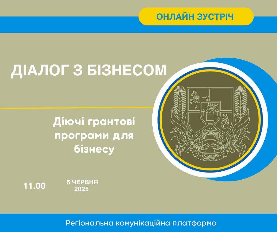 Онлайн-зустріч із підприємцями області Онлайн-зустріч із підприємцями області