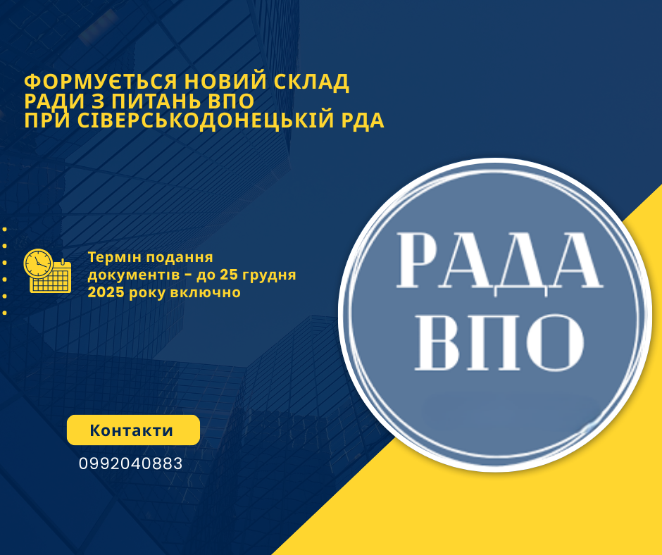 Рада з питань ВПО 