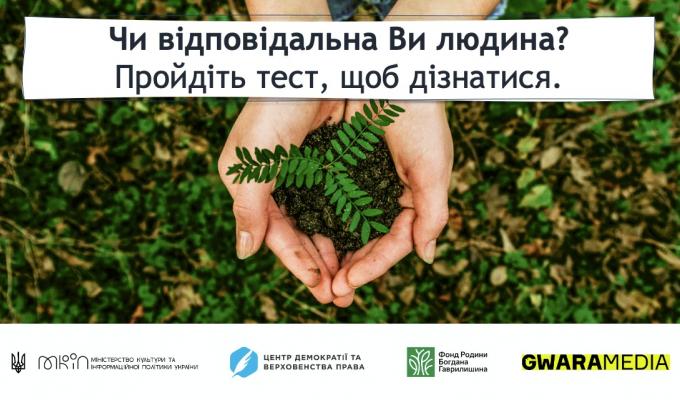 19 жовтня Україна вперше на державному рівні відзначає День відповідальності людини 19 жовтня Україна вперше на державному рівні відзначає День відповідальності людини
