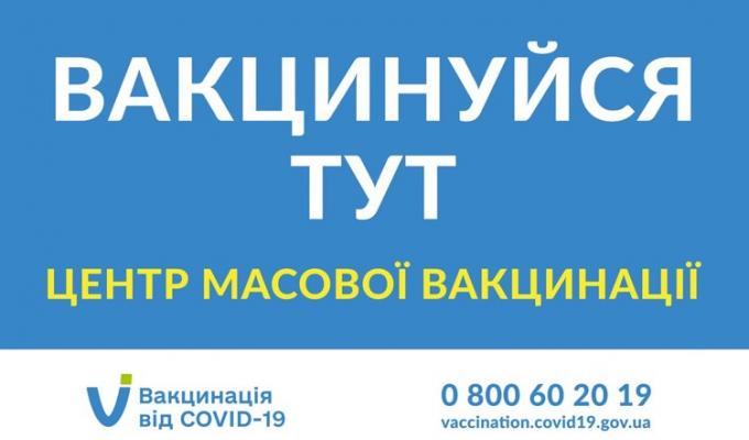 Нагадуємо: в області працюють 11 центрів масової вакцинації Нагадуємо: в області працюють 11 центрів масової вакцинації