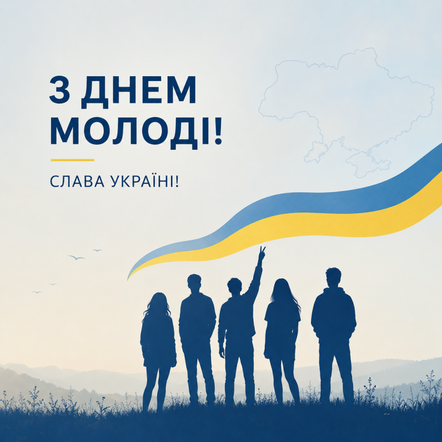 День молоді 