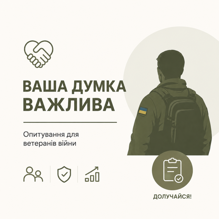 опитування для ветеранів 
