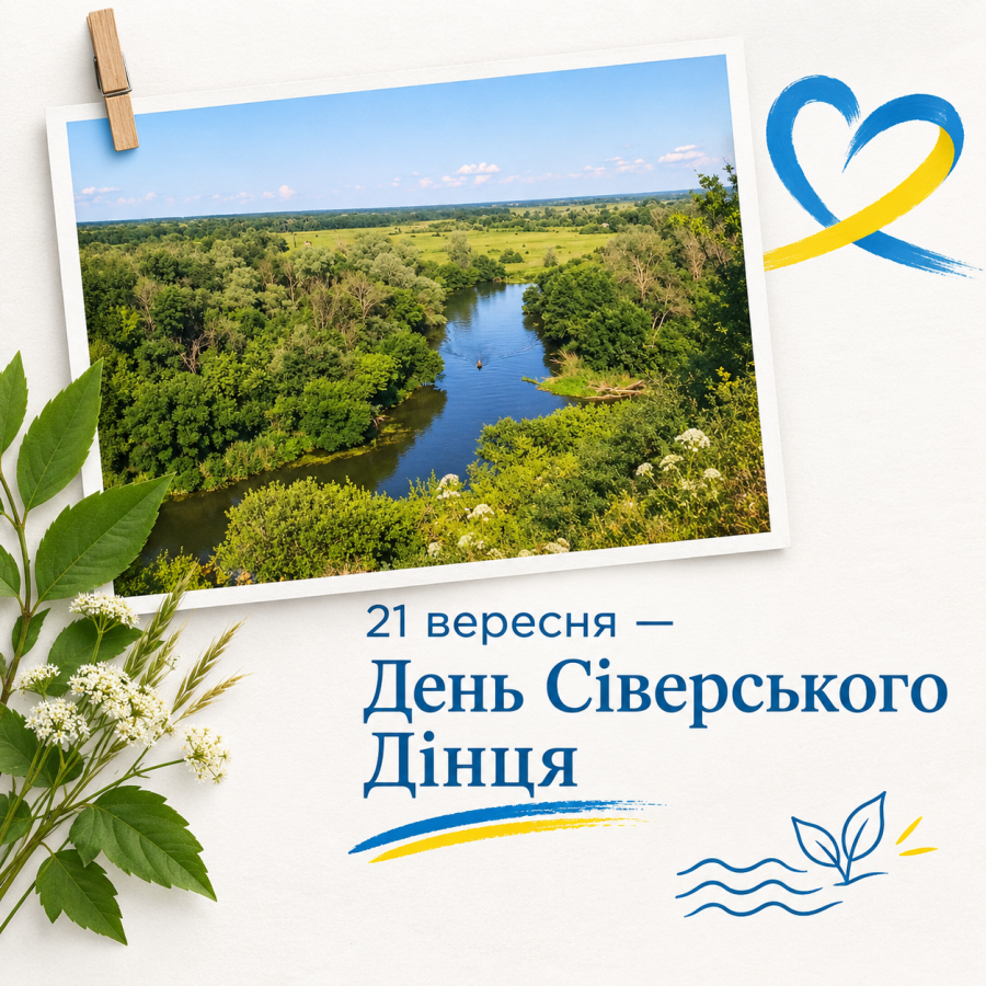 День Сіверського Дінця