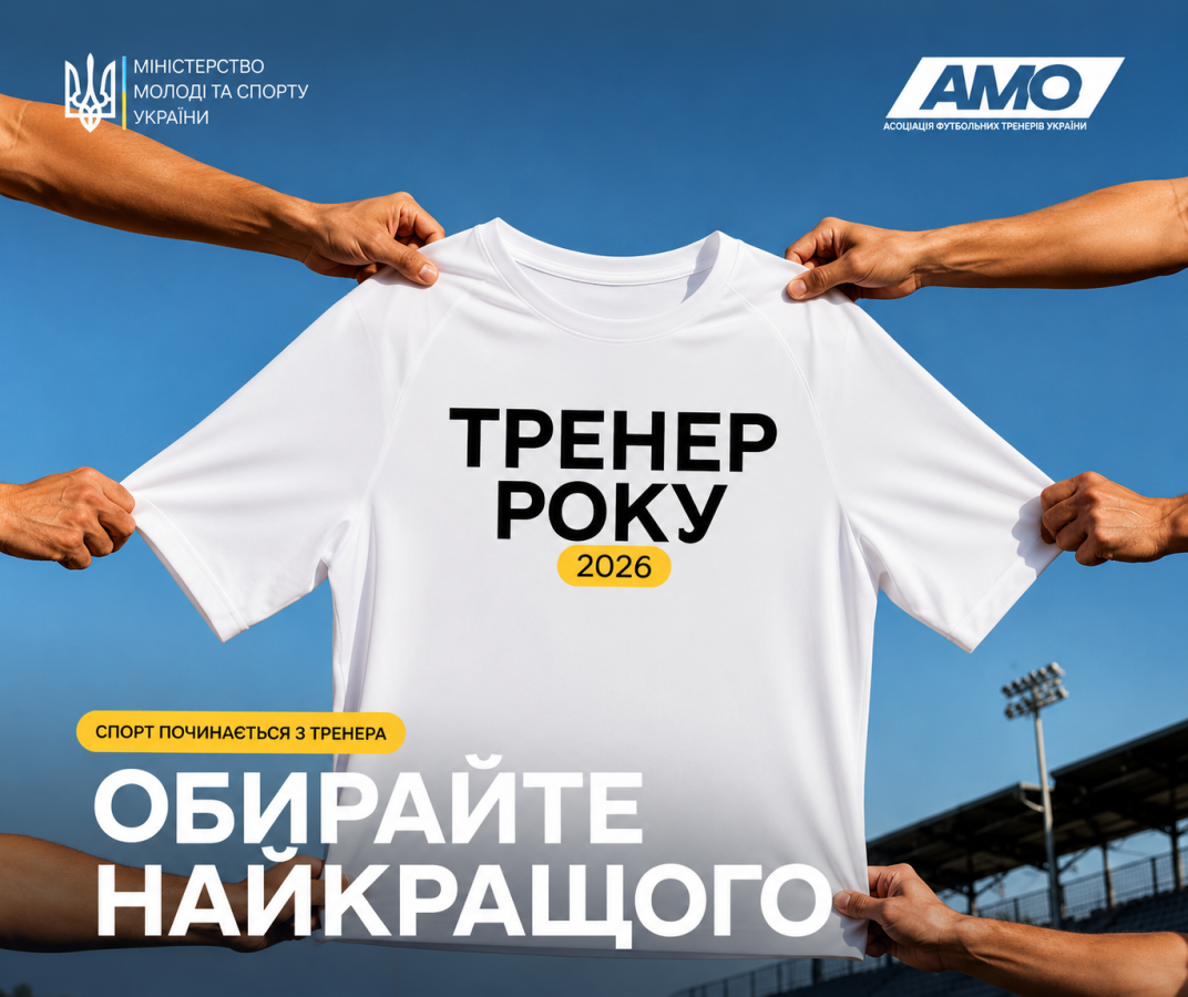 премія «Тренер року»