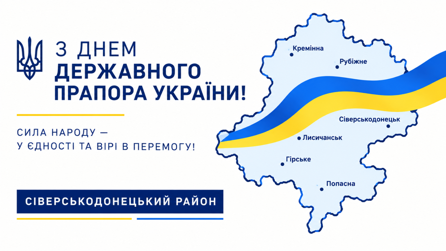 День Державного Прапора України 