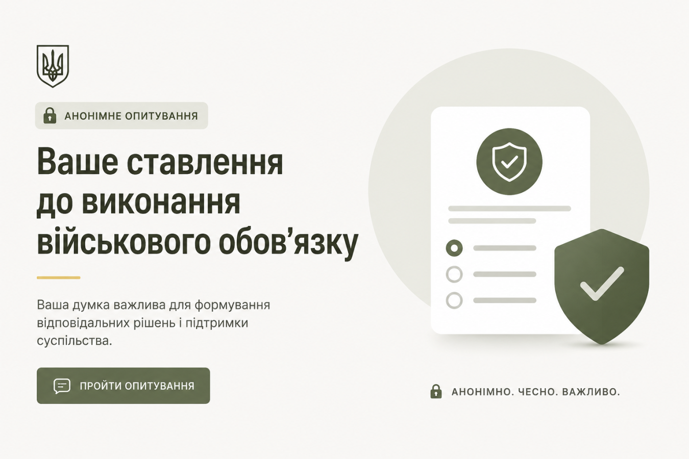 опитування