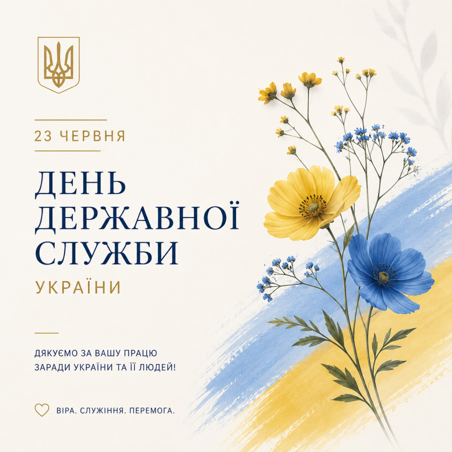 День державної служби України