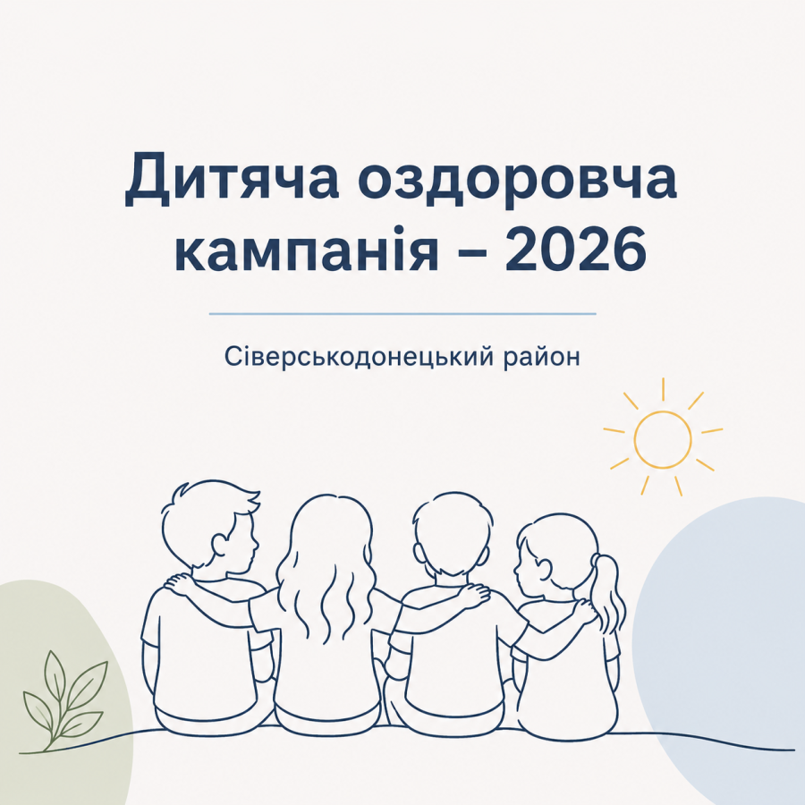 дитяча оздоровча кампанія 2025 року