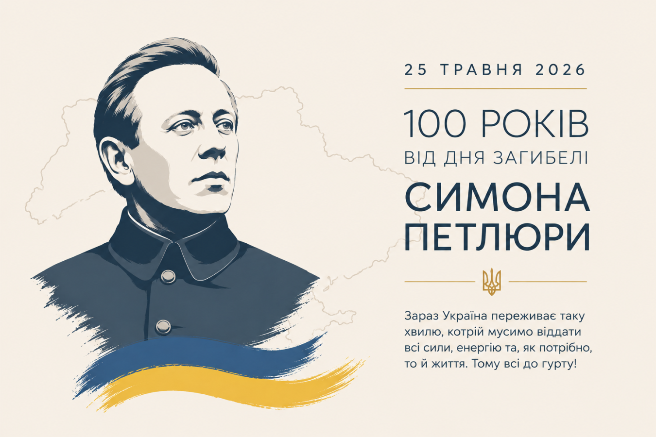 Симон Петлюра