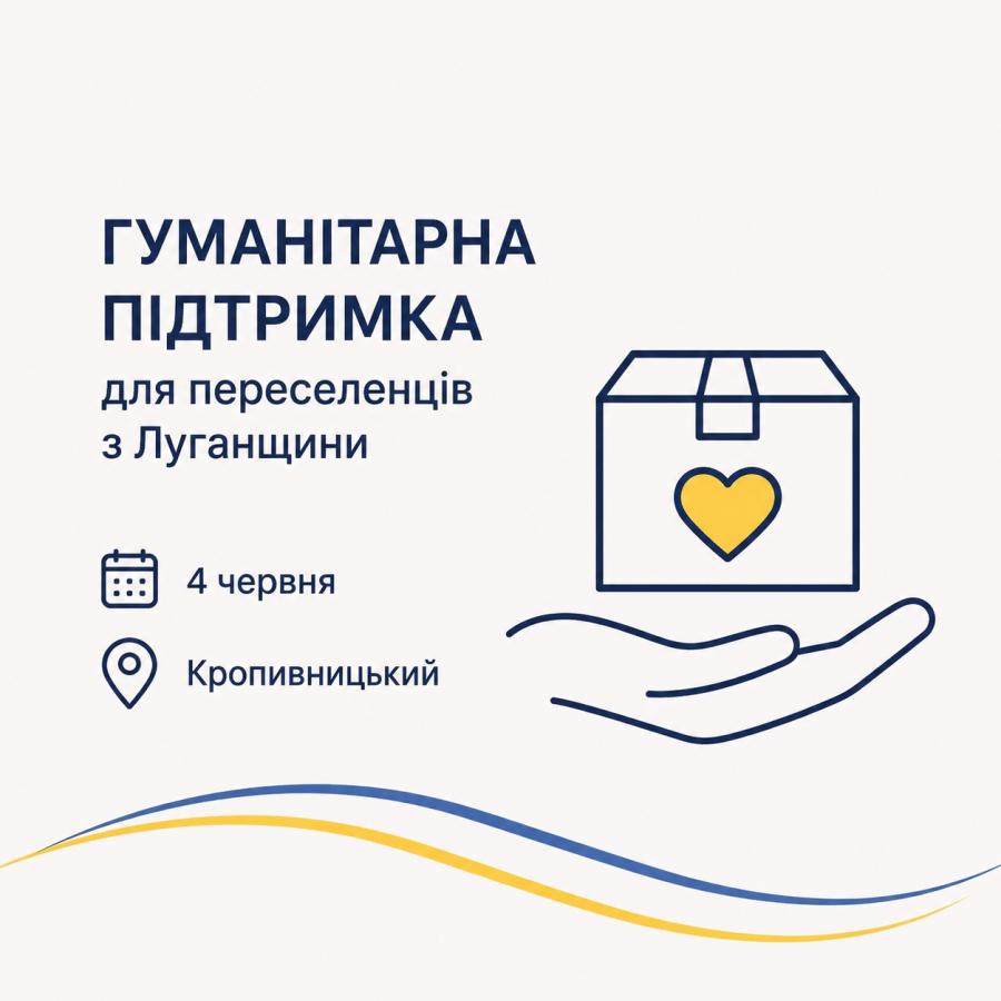 гуманітарна допомога 